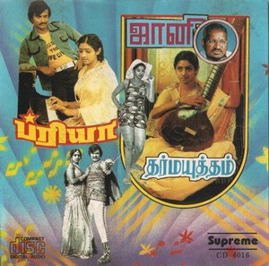 Dharmayutham (1979) (Ilaiyaraaja)